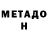 Метадон methadone Kolyamba 36