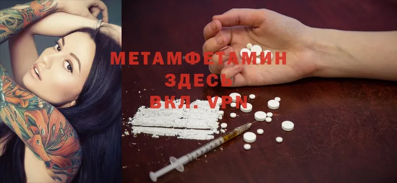 МЕТАМФЕТАМИН Methamphetamine  Новоузенск 